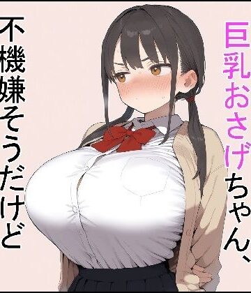 押しに弱い巨乳おさげちゃん、不機嫌そうだけどえっちさせてくれる|これでいいや亭-制服