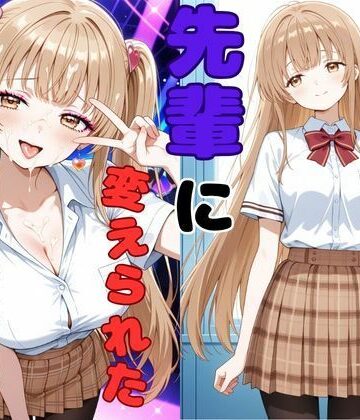 ヤリチンの先輩に変えられた天使様|ピンクちゃん-制服