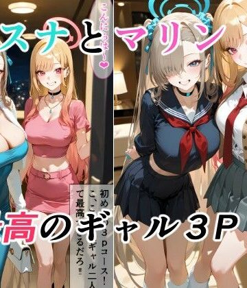 アスナとマリンの最高ギャル3P|金髪美少女大好きサークル-制服