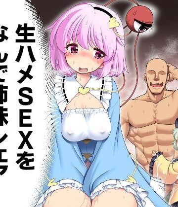 生ハメSEXをなんで姉妹シェアしちゃダメなの！？|世捨人な漫画描き-中出し