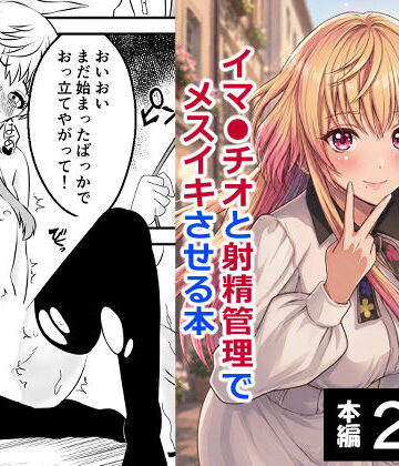 男の娘・城崎メイにイマラチオと射精管理でメスイキさせる本 マリッジトキシン|ハマチトモサク-女装・男の娘