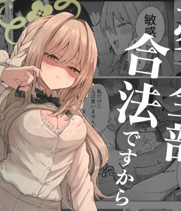 夢なら全部合法ですから|ぞるそるサポート-学園もの