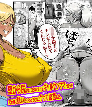 壁から尻が出てたのでそれがギャルヤンママと知って死ぬほど嫌いだったのでそのままヤって復讐した。|ピエトロ-辱め