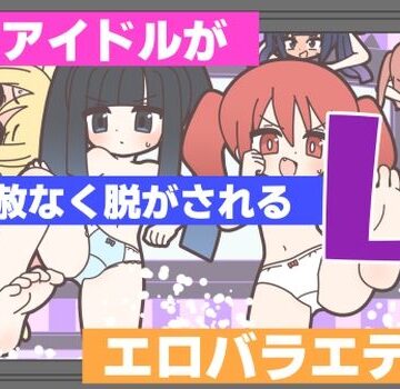 新人アイドルが容赦なく脱がされるエロバラエティ4|Rろう-ギャグ・コメディ