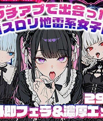 マチアプで出会ったゴスロリ地雷系女子に野外即フェラ＆濃厚H/ウルフカット/青髪ツインテール|地雷系女子の日常-ニーソックス