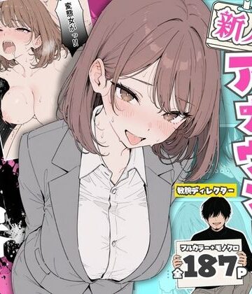 人気絶頂の新人アナウンサーテレビの前で肉便器にしちゃいました|ちちんぷりぷり-辱め
