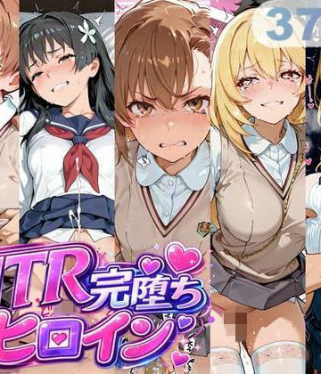 NTR完堕ちヒロイン|うんちょこぴー-制服