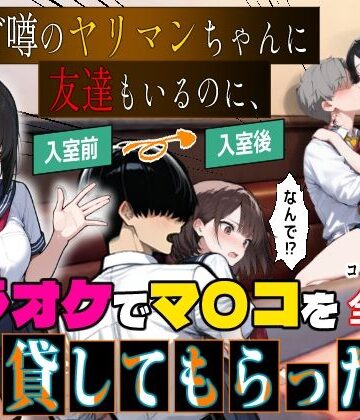 他校で噂のヤリマンちゃんに友達もいるのに、カラオケでマ〇コを貸してもらった件|エロマンガールズ-制服
