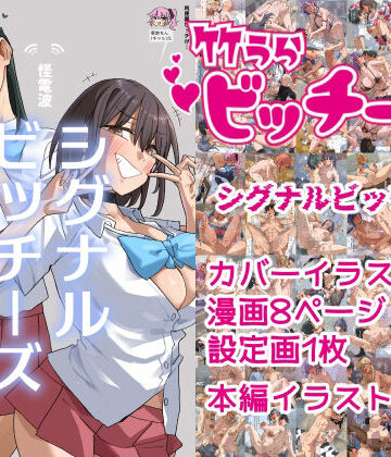 竹うらビッチーズ〜シグナルビッチーズ〜|竹うらワールド-学園もの
