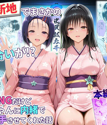 卑猥新地でまさかの知り合いが！？本当はNGだけどおばちゃんに内緒で好き勝手させてくれた話〜古手川・西連寺編|秘書室-辱め