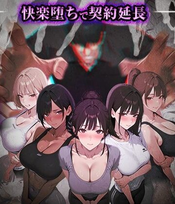 ヤリチントレーナーの種付け裏施術〜快楽堕ちで契約延長〜|ぺにぺに研究所-処女