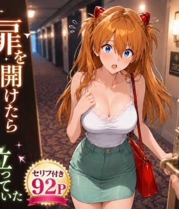扉を開けたらア〇カが立っていた|ヒロインパラダイス-巨乳