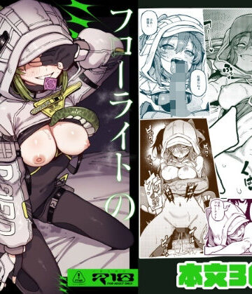 フローライトのシークレット協約|捕食少女-男性向け