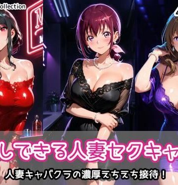 中出しできる人妻セクキャバ2|AIれんず-クンニ