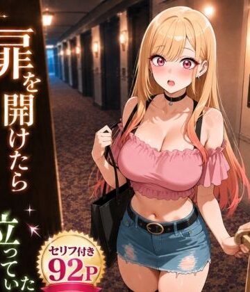 扉を開けたらま〇んが立っていた|ヒロインパラダイス-ギャル