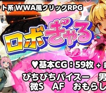 ロボぎゃる|うさギモGAME-音声付き