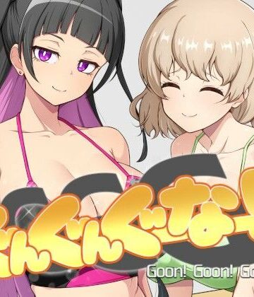 GGG ぐんぐんぐーなー！！|illujam-シミュレーション