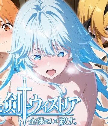 【ウィストリア】全裸にして致す。-杖と剣●ウィストリア編-【500枚】|少女図鑑-ニーソックス