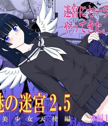 魔魅の迷宮2.5|BLACKDOG-制服