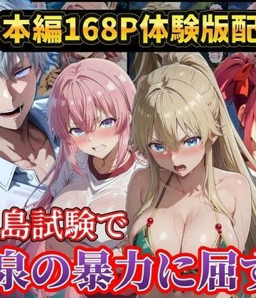 無人島試験で宝泉に犯●れるヒロイン達！ようこそ実力至上主義の教室へ|ラララ-辱め