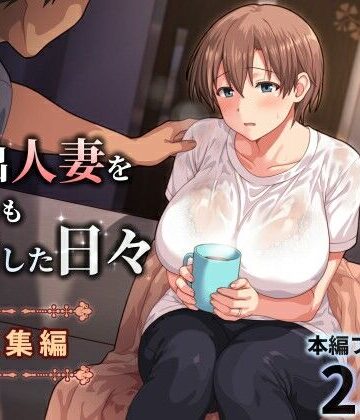 家出人妻を身も心も世話した日々［総集編］|ぱすとG （Past Gadget）-人妻・主婦