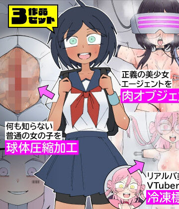 少女加工集|もののべ-拘束