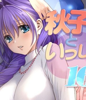 秋子さんといっしょ16|みたらし倶楽部-人妻・主婦