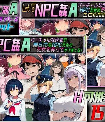 Let’s NPC姦A バーチャルな世界2本セット|超弐次元要塞アイダホ-動画・アニメーション