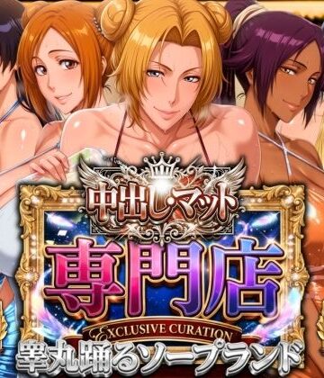 中出し・マット専門店【睾丸踊るソープランド】死神店|山手マン-辱め