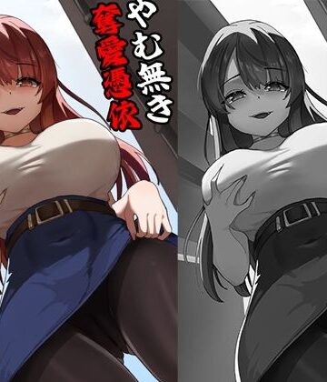 やむ無き、奪愛憑依|KerberusTSF-性転換・女体化