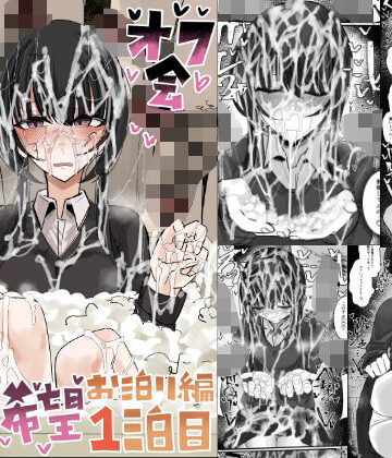 ぶっかけオフ会参加希望〜お泊り編1泊目〜|不悪遊-制服