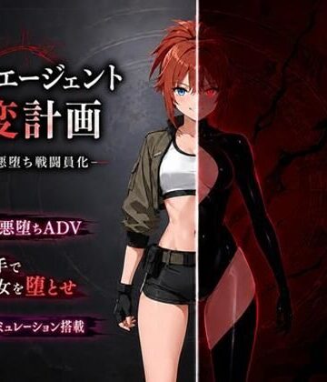 最強エージェント改変計画ー快楽で悪堕ち戦闘員化ー|14A-音声付き