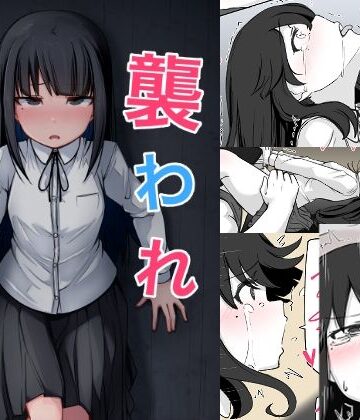 襲われ地味っ子|べいん・ぺいん-クンニ