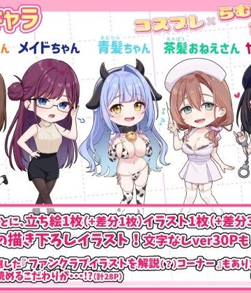 コスプレ×らむちガールズ|むちむちねこ-イラスト・CG集