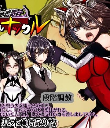 超守護戦士パワフルナックル|hige to deko-拘束