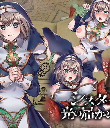 シスターと光の届かぬ森-完全版-|nikukyu-ファンタジー