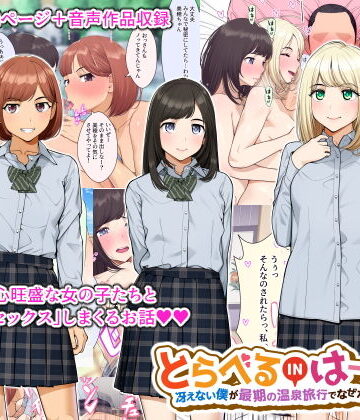 トラベルinハーレム|クラムボン-音声付き