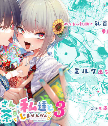 おにーさん、私達とお茶しませんかぁ？3|かみしき-制服