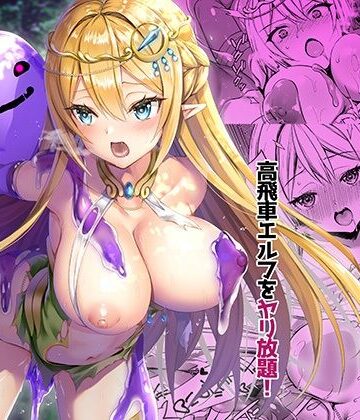 異世界エルフ発情の魔眼3 〜魔薬編〜|あいがも堂-ファンタジー