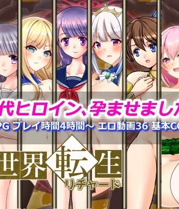 異世界転生リチャード 夢の精とペイズ王国|dhr研-辱め