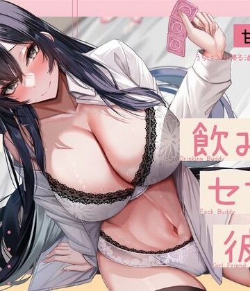 【甘オホ】ウチに入り浸る酒飲みお姉さんに襲われて飲み友→セフレ→彼女になるまで【KU100】|かずたまそふと-中出し