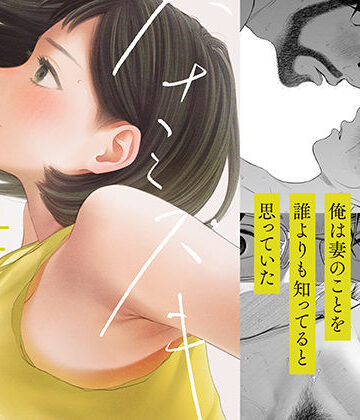 ハナミズキ 第四話「落花」|ロシナンテ-寝取り・寝取られ・NTR