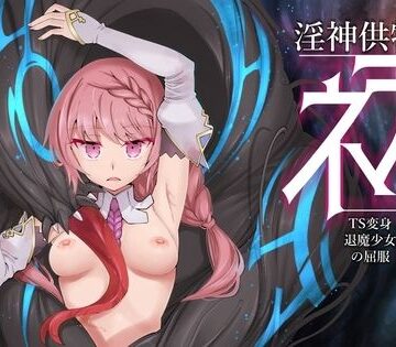淫神供儀ネヲナ〜TS変身退魔少女の屈服〜|I’m moralist-3DCG