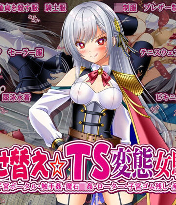 着せ替え☆TS英雄王III 〜立ち・座り・騎乗位編〜|女騎士の城-触手
