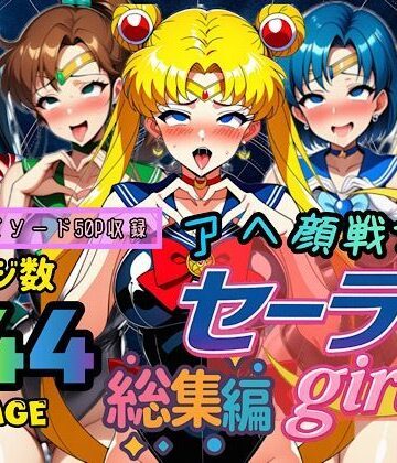 アヘ顔戦士セーラーgirl’s 総集編|ぴんぴん丸-制服
