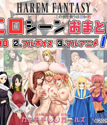 ハーレムファンタジー:エロシーンおまとめパック -カミチチガールズ-|神乳-辱め