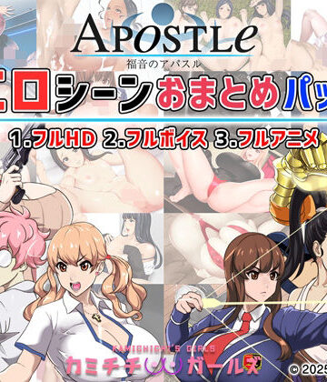 福音のアパスル:エロシーンおまとめパック -カミチチガールズ-|神乳-動画・アニメーション