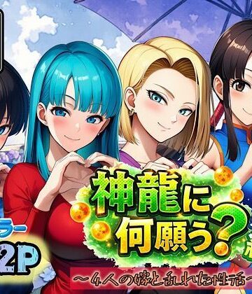 神龍に何願う？総集編|ぴんぴん丸-アナル