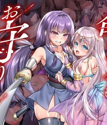 命に代えてもお守りします！|傾世遊庵-拘束