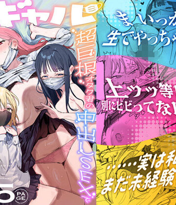 3ギャル〜超巨根オタク君の中出しSEXでメロメロにされちゃうギャル3人組の話〜|ie研究室-処女